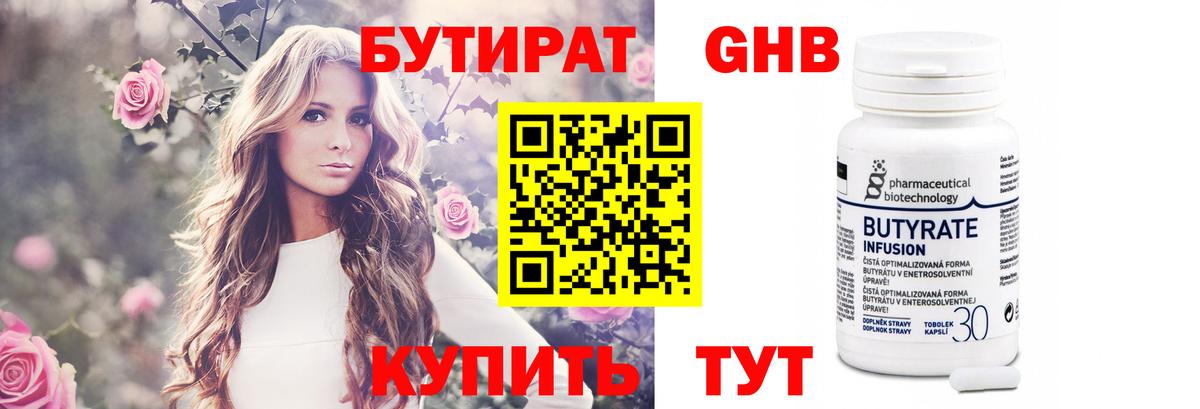 БУТИРАТ буратино  Вход с VPN  Коммунар 