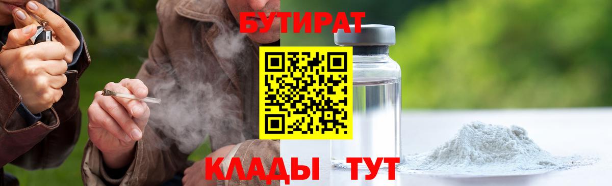 БУТИРАТ бутик Коммунар