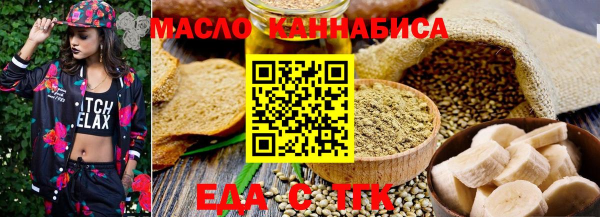 Еда ТГК конопля  Вход с VPN  Коммунар 