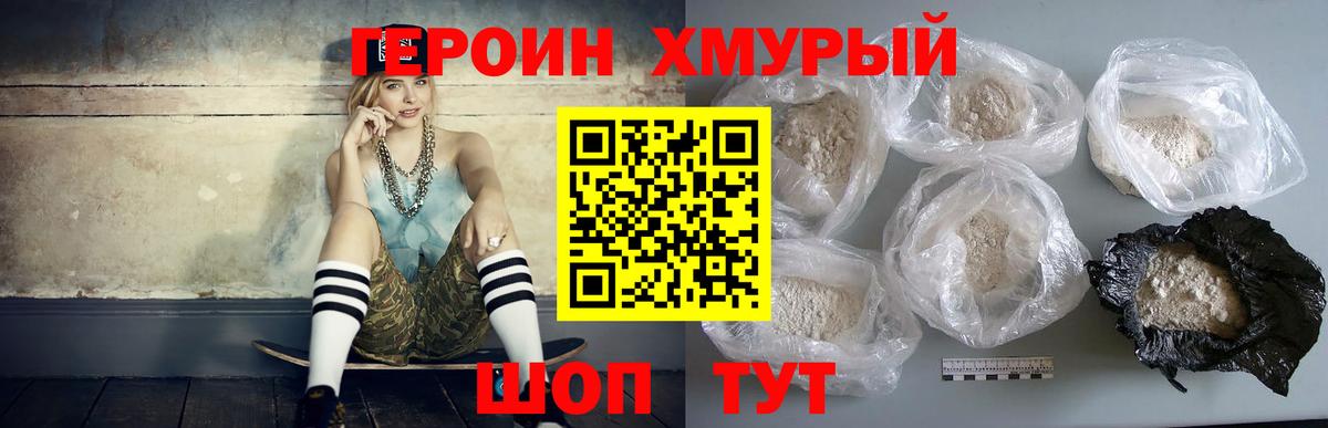 Героин хмурый Коммунар