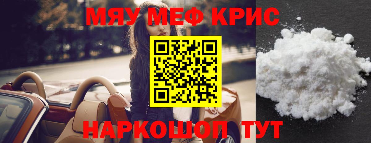 МЕФ  Меф VHQ  МЯУ-МЯУ мука  Вход с VPN  Коммунар 